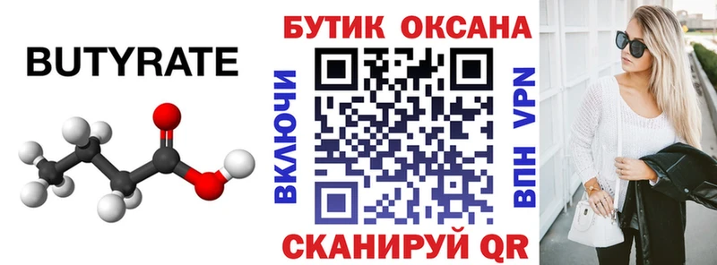 БУТИРАТ GHB  Усинск 